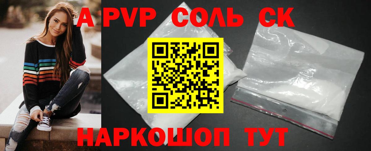 Красноармейск  APVP VHQ  A PVP  купить закладку  Вход с VPN 