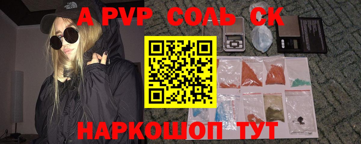 APVP  закладки  A PVP СК КРИС  Alfa_PVP VHQ  А ПВП Crystall  Красноармейск 