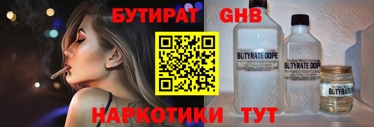 Бутират 99% Красноармейск