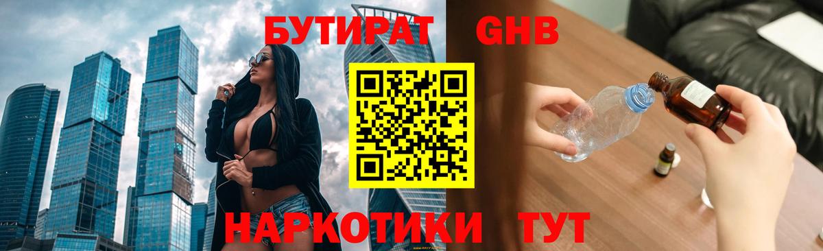 Красноармейск  Бутират оксибутират  Вход с VPN 
