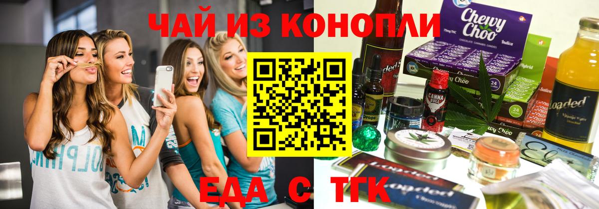 Красноармейск  Печенье с ТГК конопля  Вход с VPN 