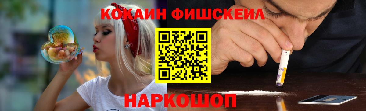 КОКАИН Боливия  COCAIN Fish Scale  Вход с VPN  Красноармейск 