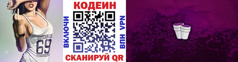наркотики  Красноармейск  Codein напиток Lean (лин) 