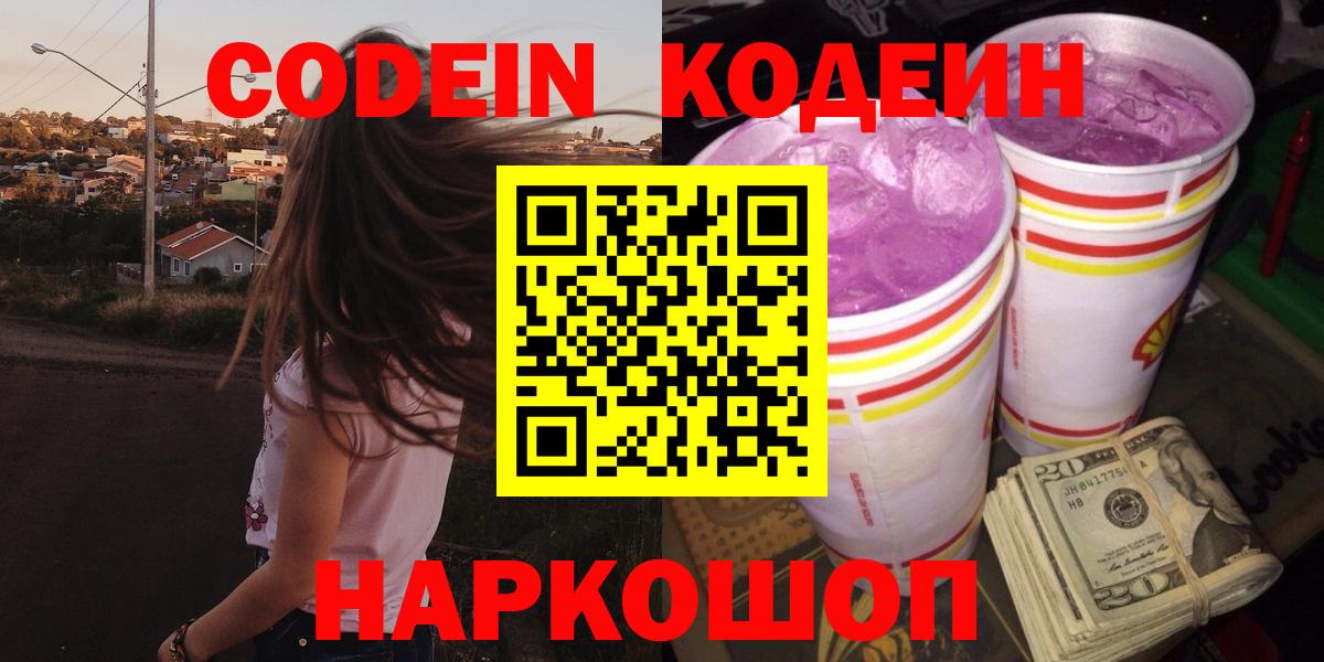 Кодеин напиток Lean (лин)  продажа наркотиков  Красноармейск  Кодеиновый сироп Lean напиток Lean (лин) 