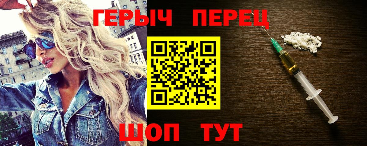 ГЕРОИН герыч Красноармейск