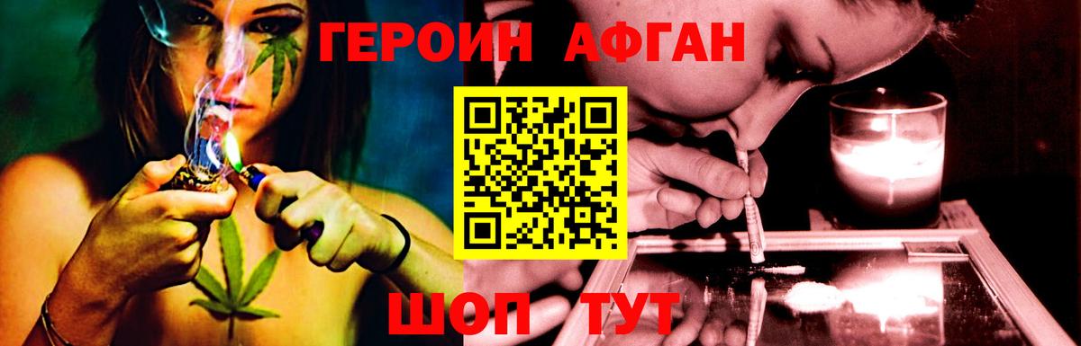 ГЕРОИН афганец  Вход с VPN  Красноармейск 