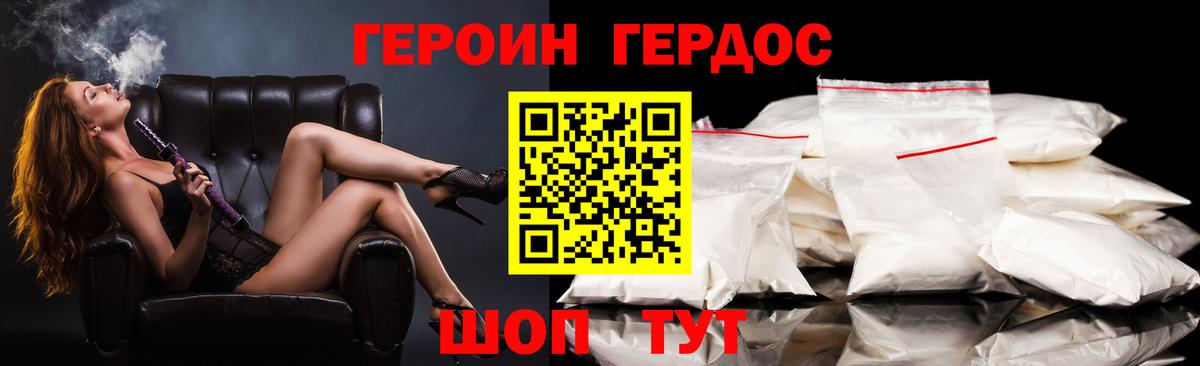 ГЕРОИН хмурый  ГЕРОИН  Красноармейск 
