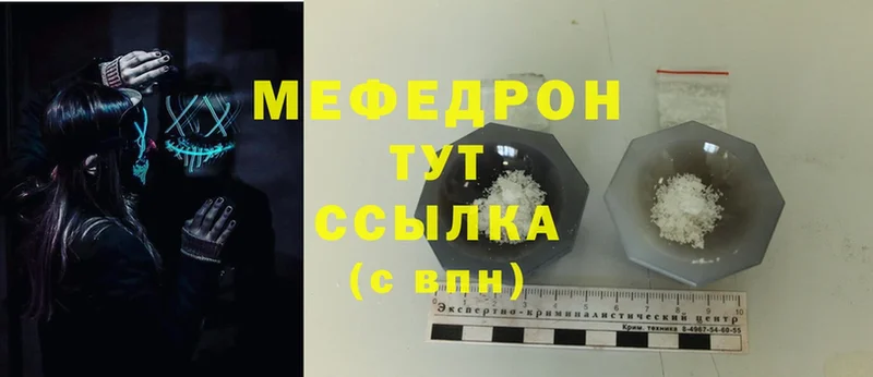 MEGA ссылки  цена наркотик  Красноармейск  Мефедрон mephedrone 