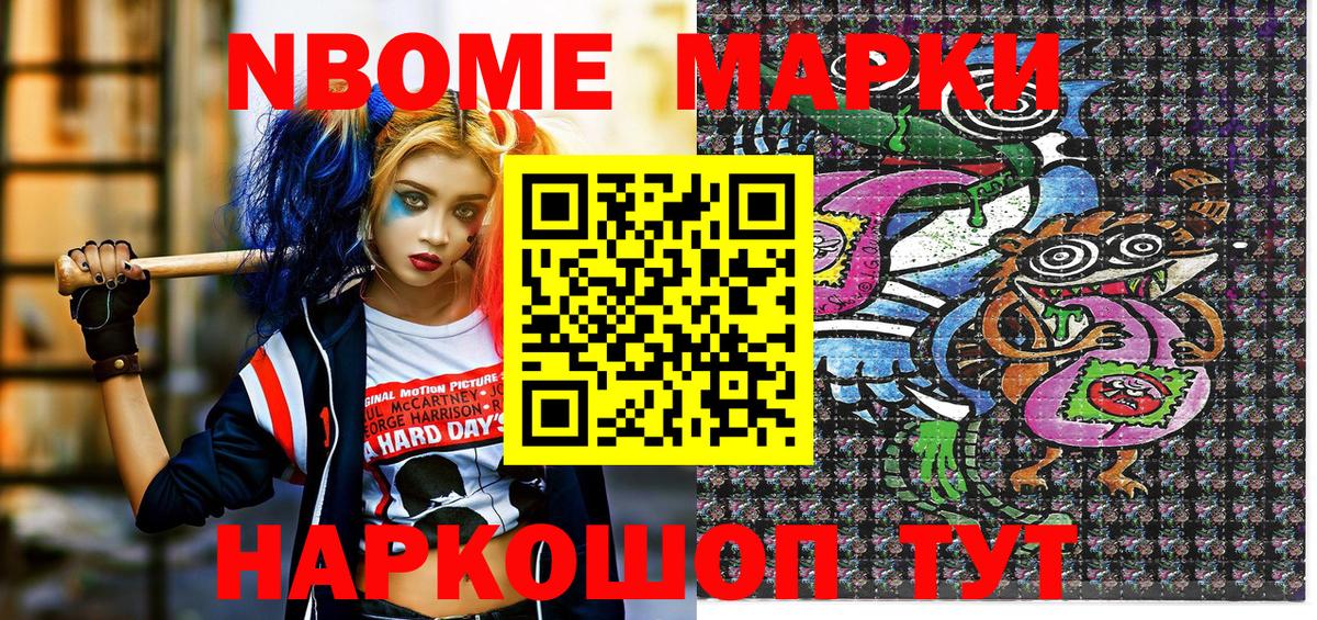 Марки 25I-NBOMe 1,5мг  Марки NBOMe  где купить наркотик  Красноармейск  Вход с VPN  Марки 25I-NBOMe 1,5мг 